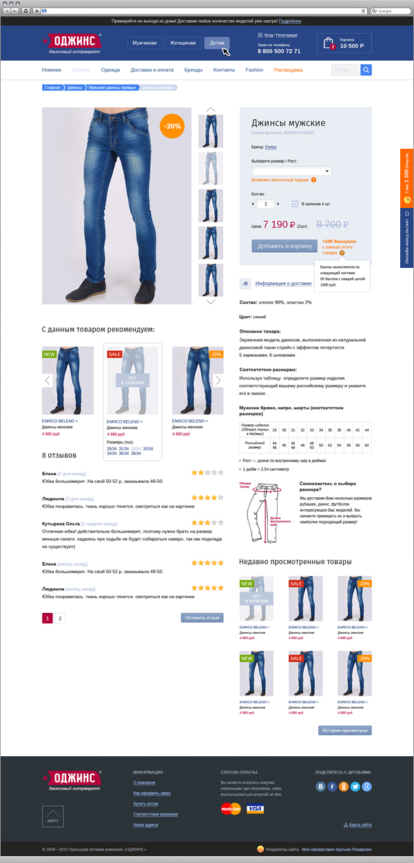 Раздел джинсы мужские на сайте Оджинс