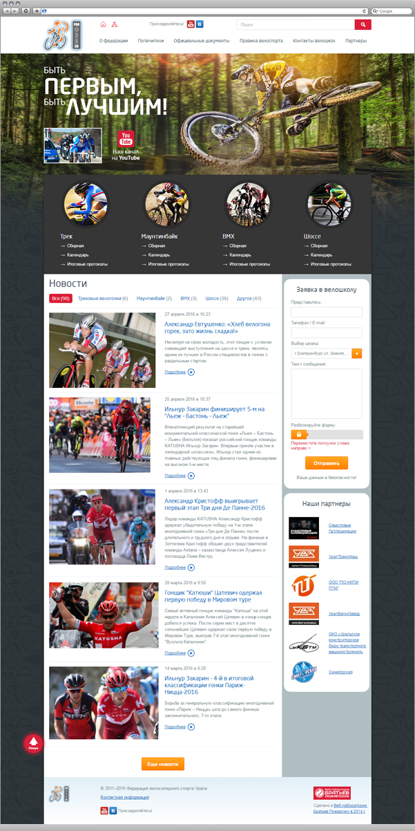 Главная страница сайта Федерации велоспорта Урала